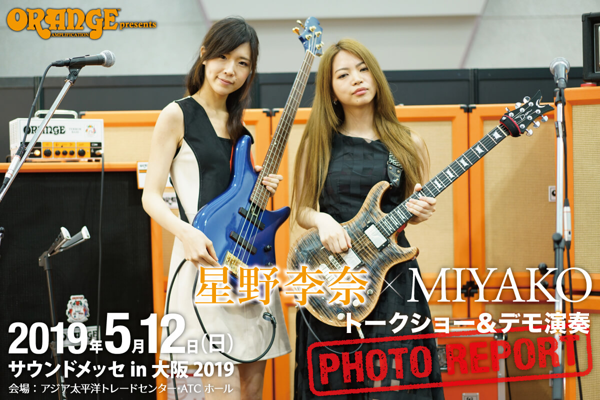 2019.5.12 Sound Messe in Osaka 星野李奈×MIYAKO Event Report | ORANGE AMPS