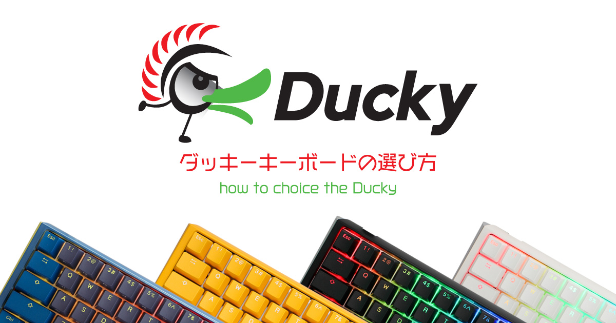 Ducky キーボードの選び方 | クロサワ楽器店公式ブログ