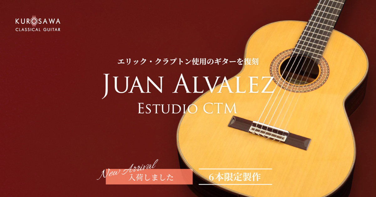 エリック・クラプトン使用のギターを復刻「Juan Alvalez Estudio CTM」 | クロサワ楽器店公式ブログ