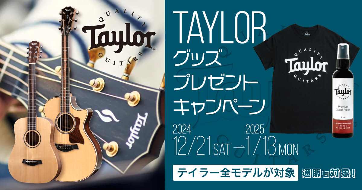 Taylor グッズプレゼントキャンペーン