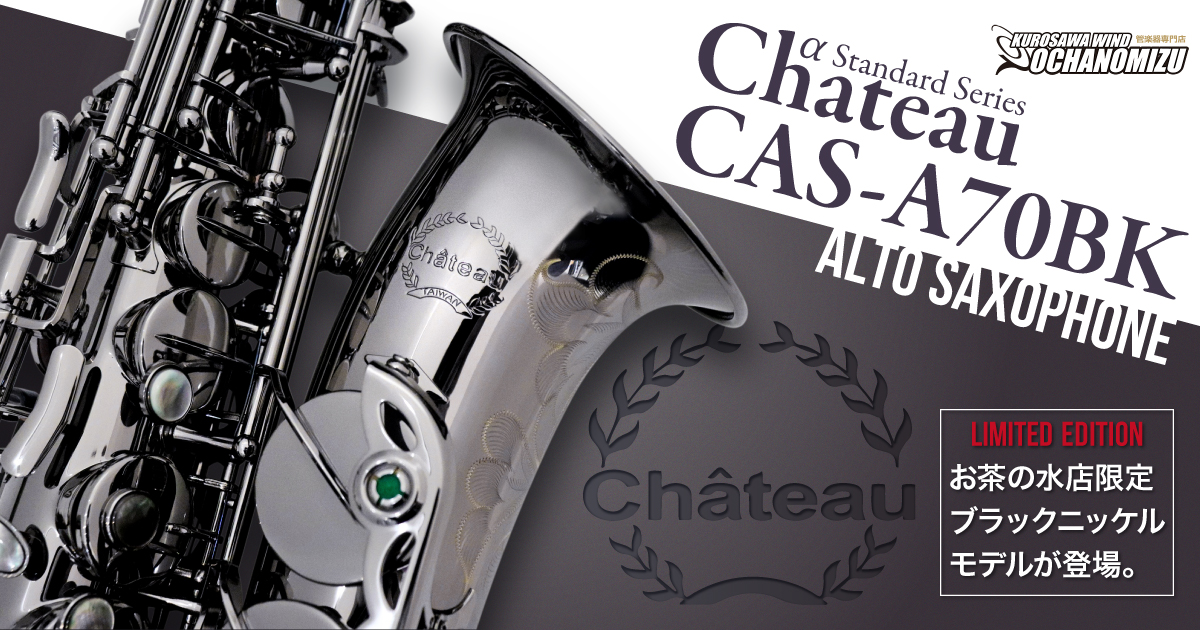 Chateau CAS-A70BK