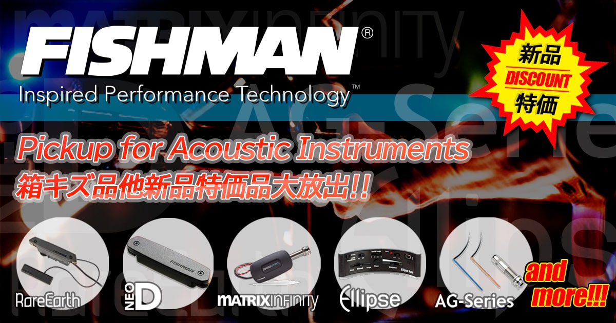 FISHMAN（フィッシュマン）アコースティック用ピックアップ新品特価品大放出！！