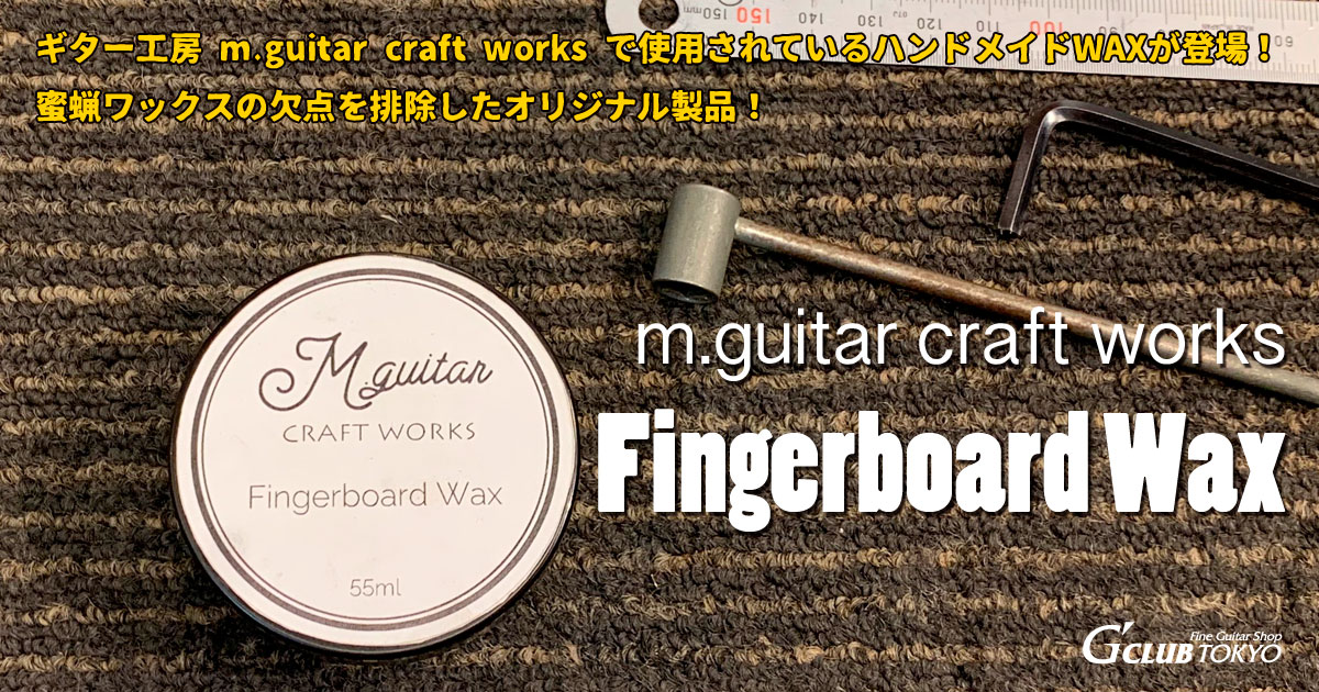 m.guitar craft works  Fingerboard Wax