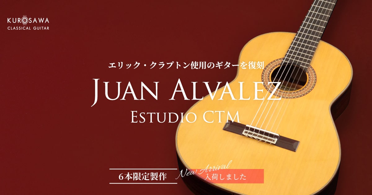 クラシックギタートップページ | クロサワ楽器店 日本最大級の楽器通販 ...
