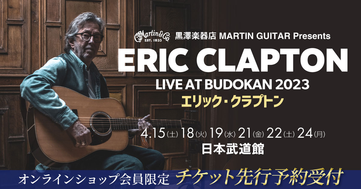 フルオーダー Eric Clapton 2019 武道館公演限定 Martinコラボ