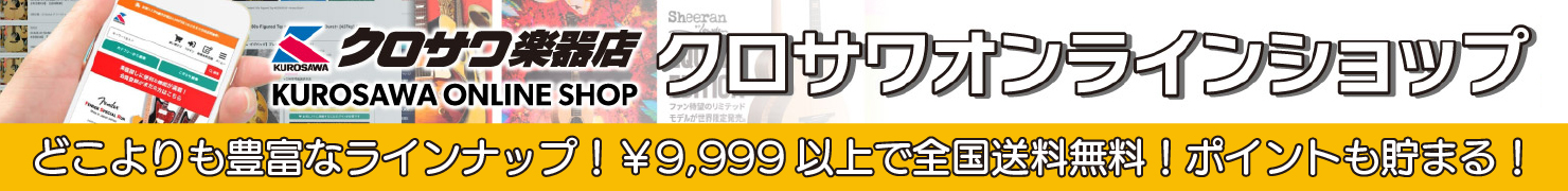 クロサワオンラインショップ