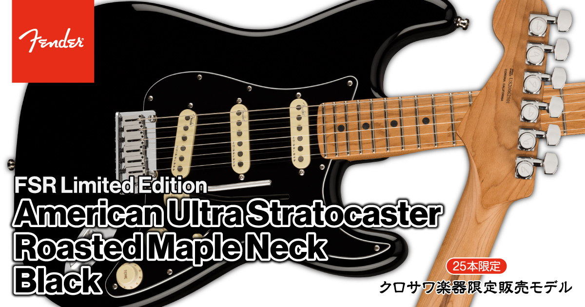 Fender FSR Limited Edition American Ultra Stratocaster Roasted Maple Neck Black | 25本限定！クロサワ楽器限定販売モデル