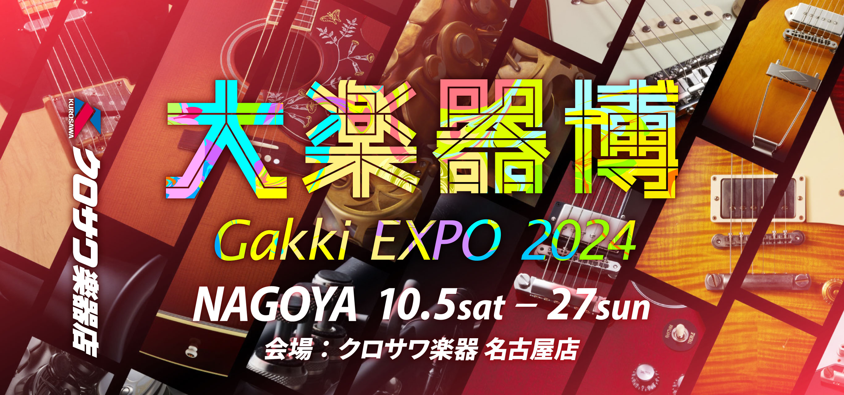 Gakki EXPO