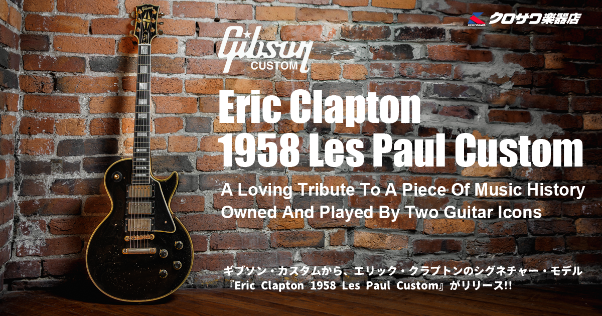 Gibson Custom Shop Eric Clapton 1958 Les Paul Custom