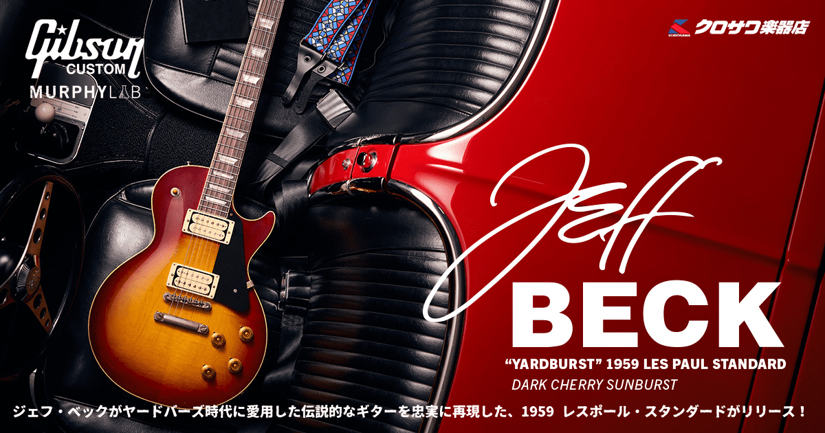 Gibson Custom Shop JEFF BECK “YARDBURST” 1959 LES PAUL STANDARD