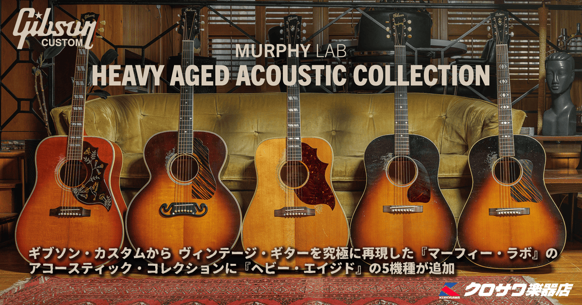 MURPHY LAB HEAVY AGED ACOUSTIC COLLECTION