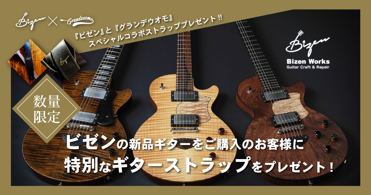 "Bizen Works" x "Grande uomo" スペシャルコラボストラッププレゼント！