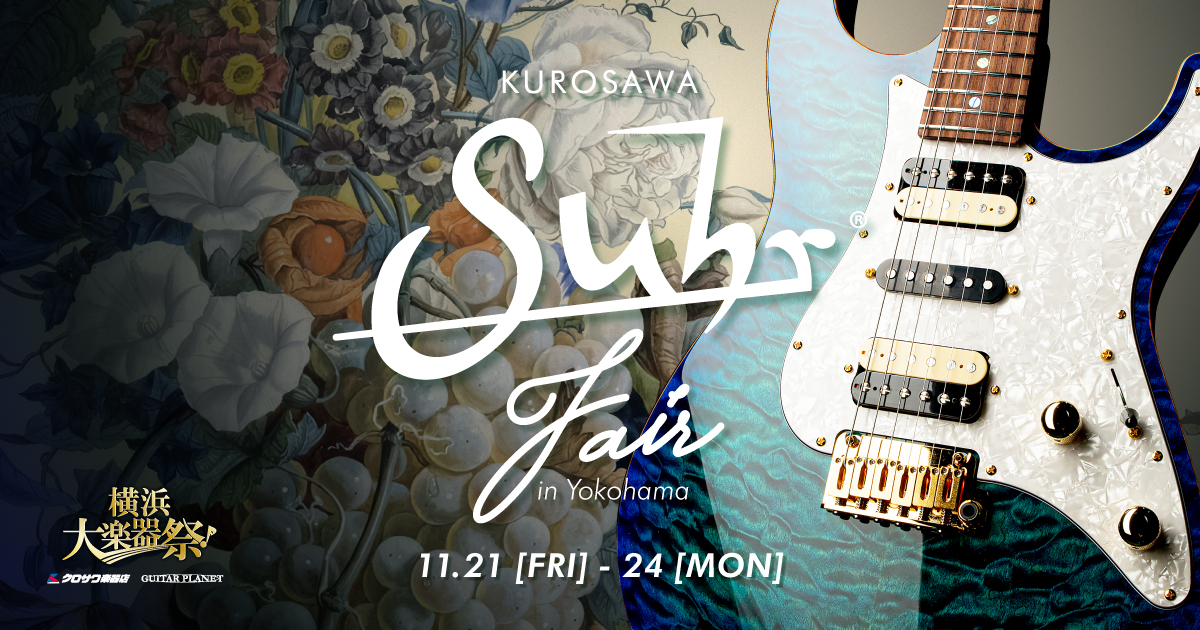 選りすぐりのSuhrギターが横浜に集結！