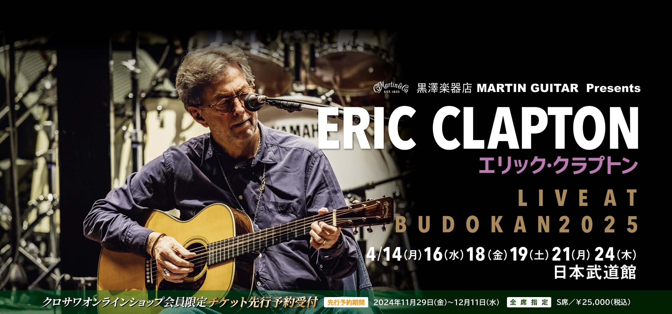 黒澤楽器店 MARTIN GUITAR Presents ERIC CLAPTON LIVE AT BUDOKAN 2025