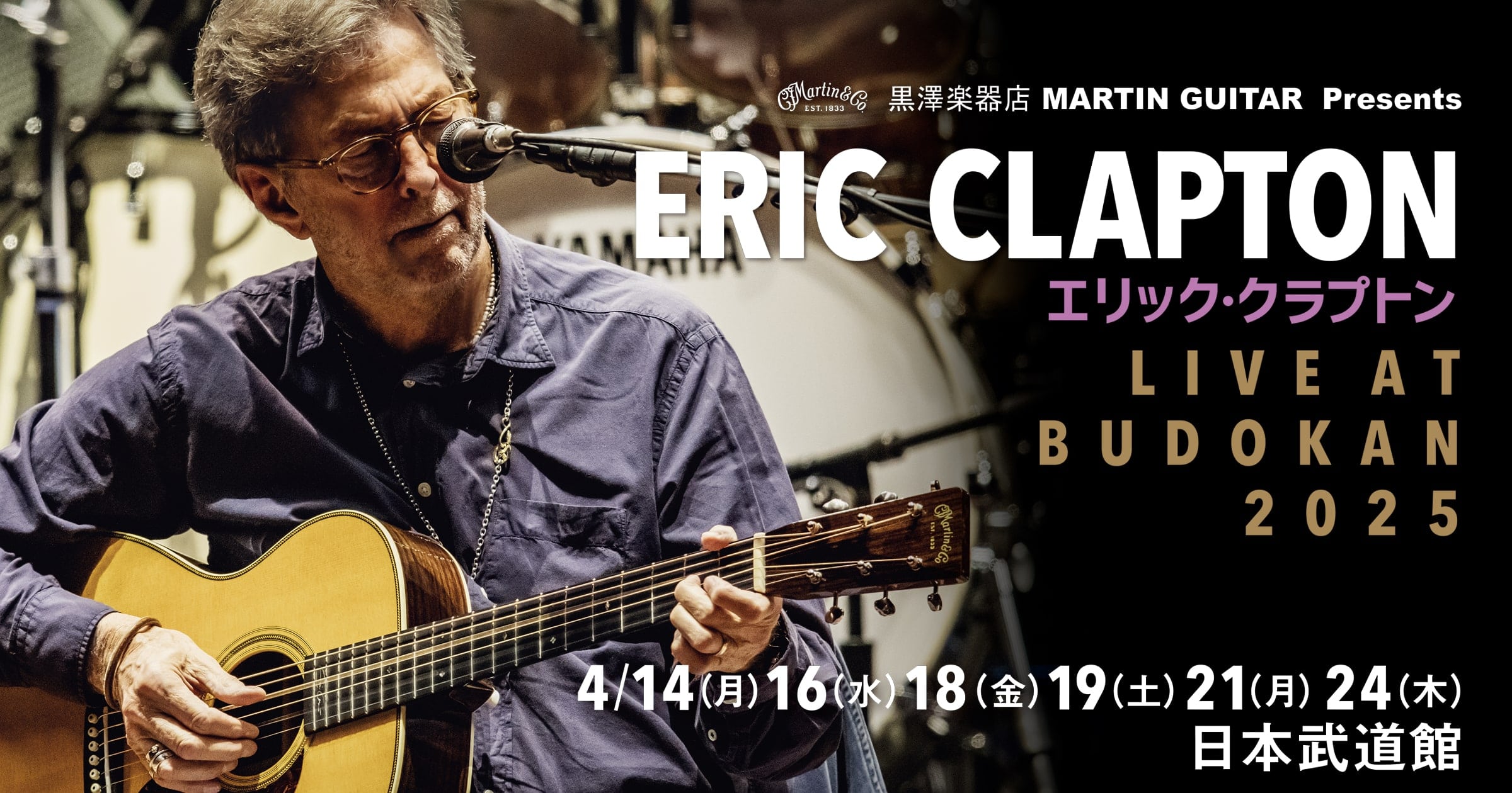 黒澤楽器店 MARTIN GUITAR Presents ERIC CLAPTON LIVE AT BUDOKAN 2025