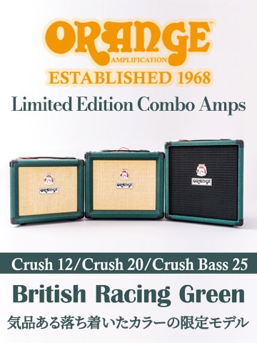 CRUSH 12、CRUSH20 & CRUSH BASS 25の限定仕様のブリティッシュ・レーシング・グリーンカラーが登場！