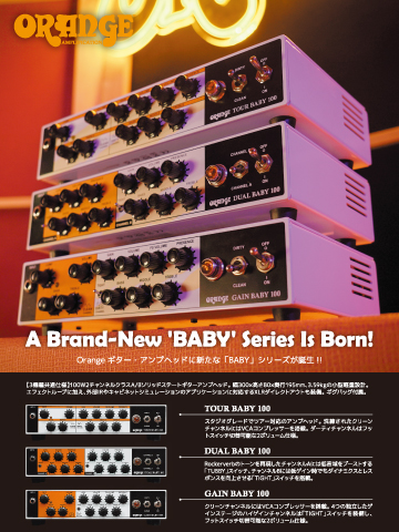 Orangeギター・アンプヘッドに新たな「BABY」シリーズが誕生!!