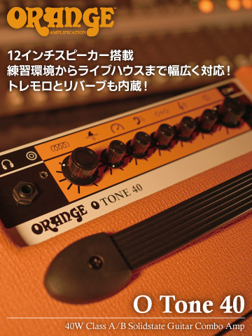 Orange O Tone 40コンボアンプ