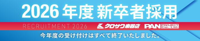 【2026年度春】新卒者採用 会社説明会・エントリーのご案内