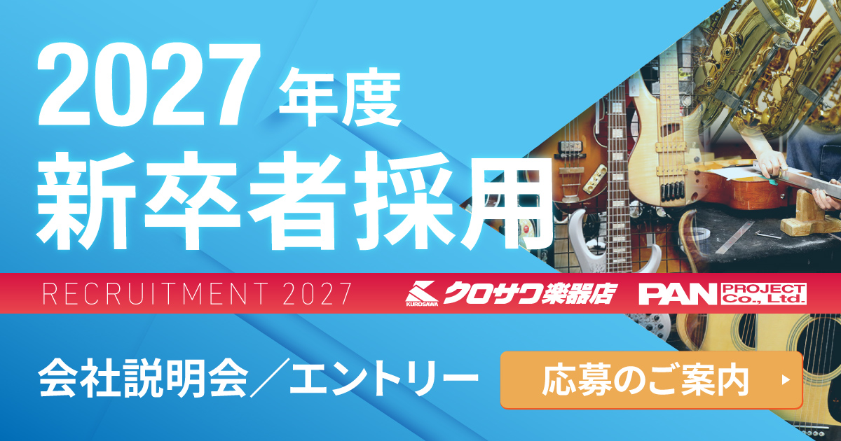 【2027年度春】新卒者採用 会社説明会・エントリーのご案内