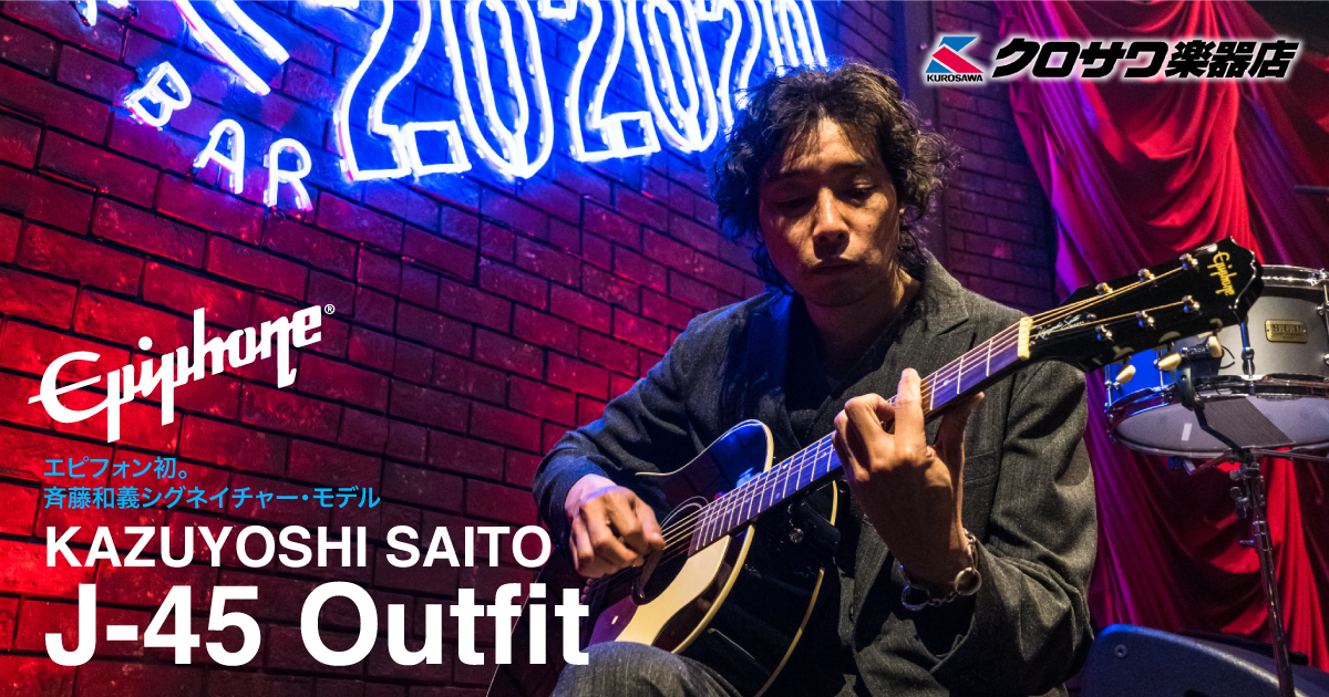 斉藤和義 - Epiphone Kazuyoshi Saito J‐45 Outfit｜クロサワ楽器店