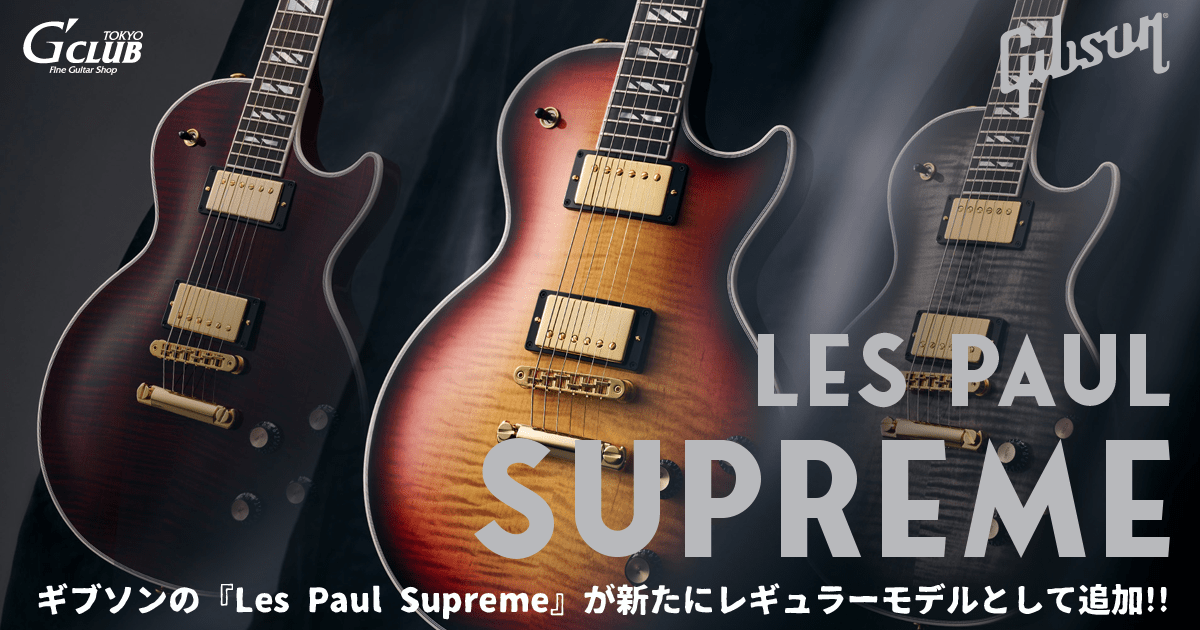 Gibson Les Paul Supreme | G-CLUB TOKYO