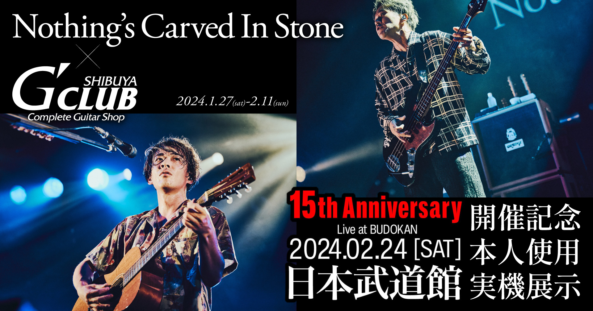 Nothing's Carved In Stone × G-CLUB SHIBUYA “15th Anniversary Live at BUDOKAN”開催記念 本人使用実機展示