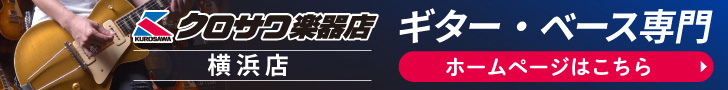 クロサワ楽器 横浜店