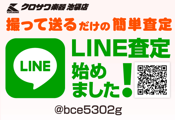 クロサワ楽器店 Kaikuro カイクロ 買いのプロフェッショナル