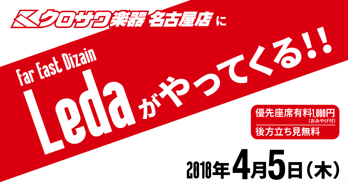 2018.4.5(木)18:30～ Leda Orange Amps デモンストレーション