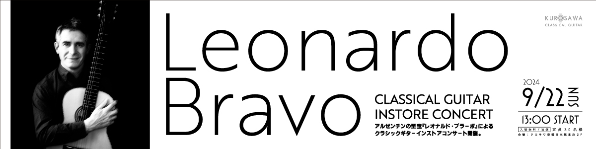 レオナルド・ブラーボ クラシックギター弾き比べ 店内コンサート！