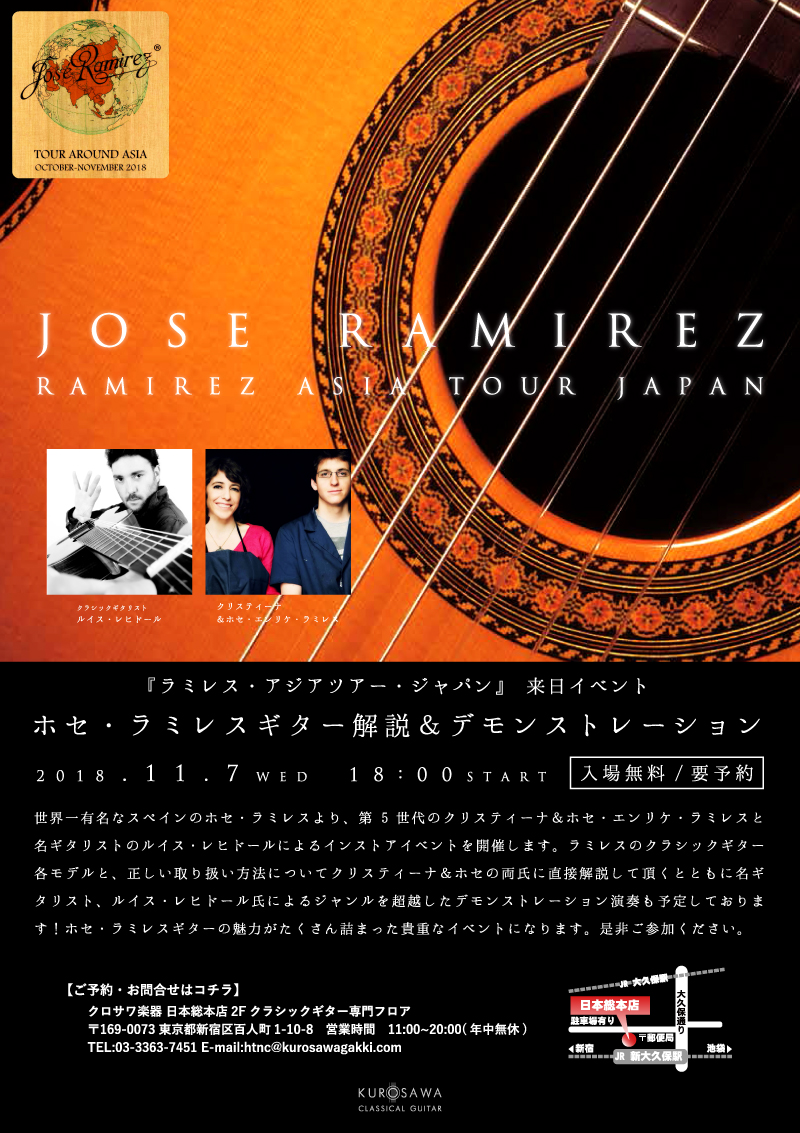 クロサワ楽器日本総本店 クラシックギター専門フロア Jose Ramirez来日イベント